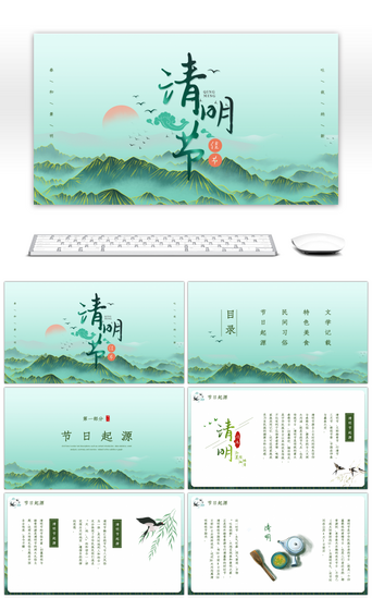 传统清明节PPT模板_绿色中国风传统节日清明节介绍PPT模板