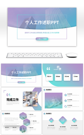 清新蓝渐变PPT模板_蓝紫色小清新个人工作述职PPT模板