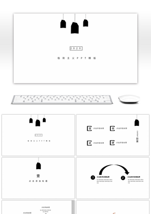 黑白极简风通用PPT模板