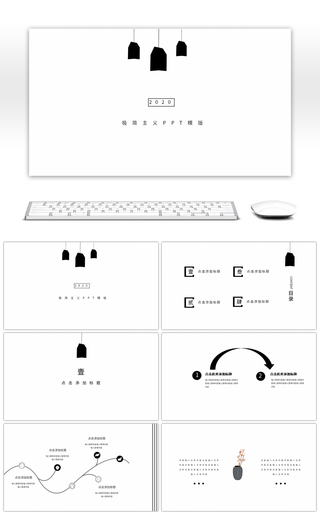 黑白极简风通用PPT模板