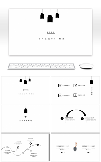 黑白极简风通用PPT模板