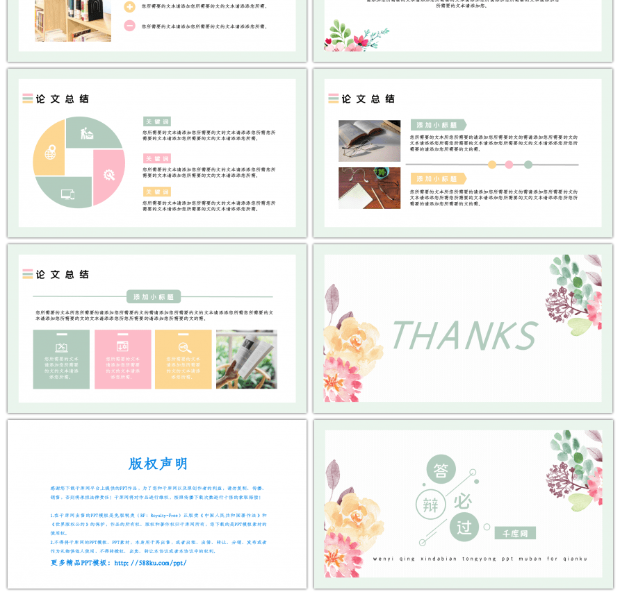 淡绿水彩手绘花朵毕业答辩教学开题通用PP