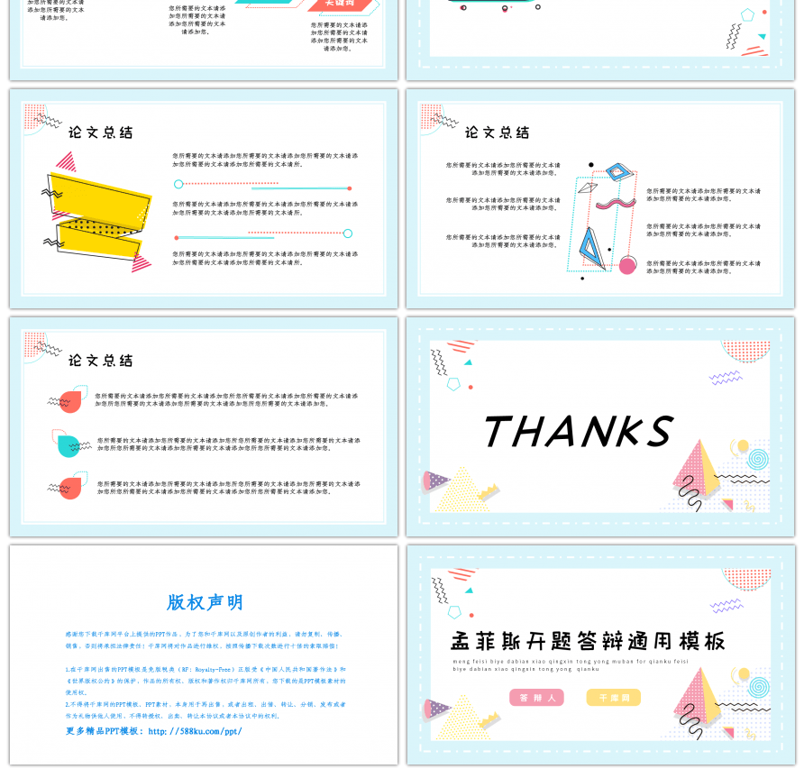 蓝色孟菲斯小清新开题答辩教学通用PPT模