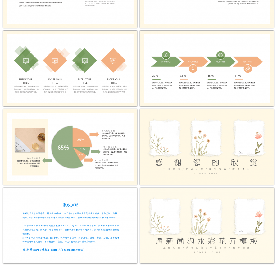 浅黄色清新花卉文艺工作总结PPT模板