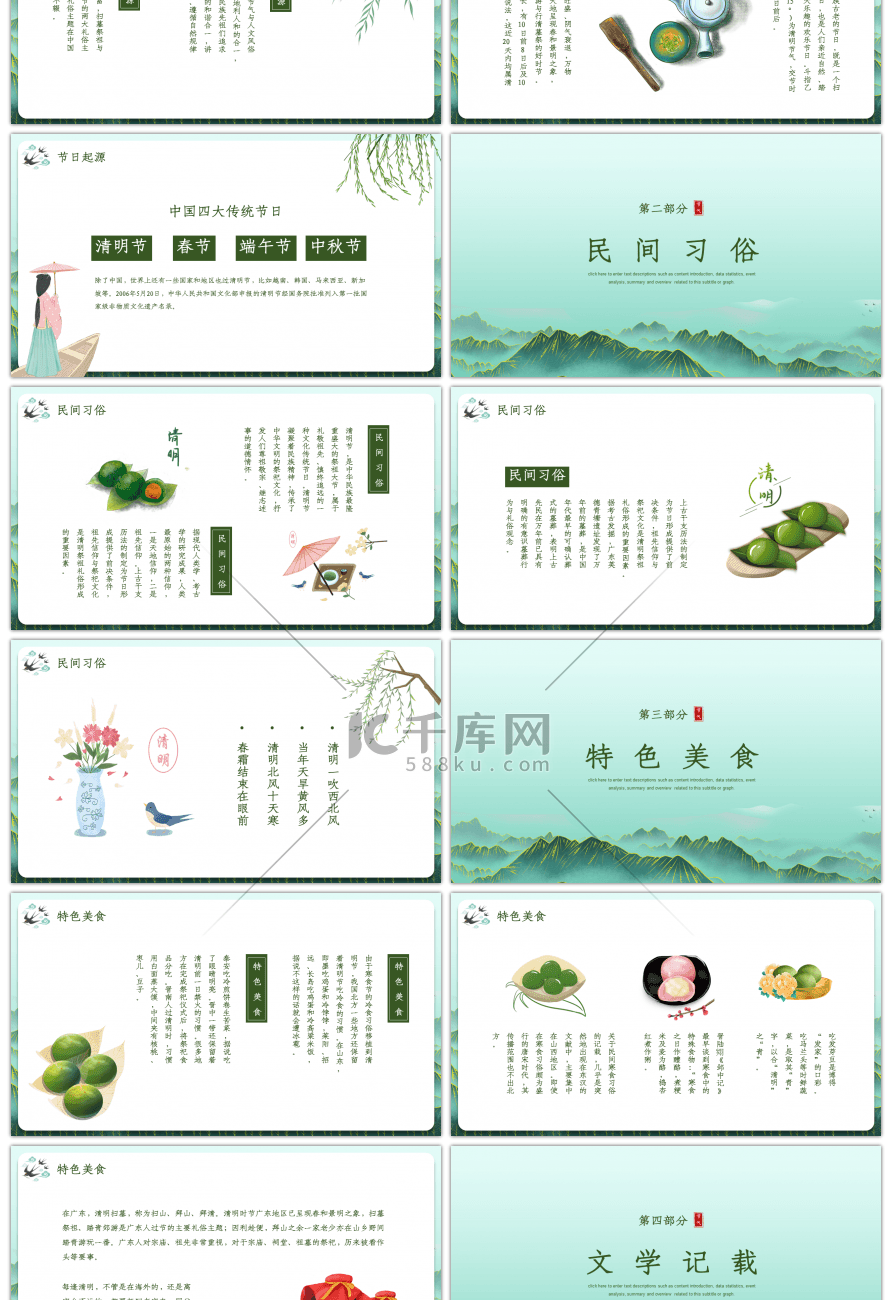 绿色中国风传统节日清明节介绍PPT模板