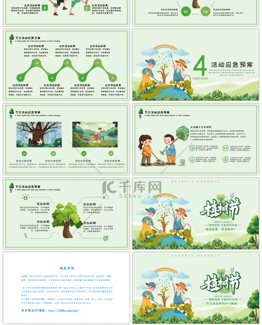 绿色简约植树节活动策划PPT模板