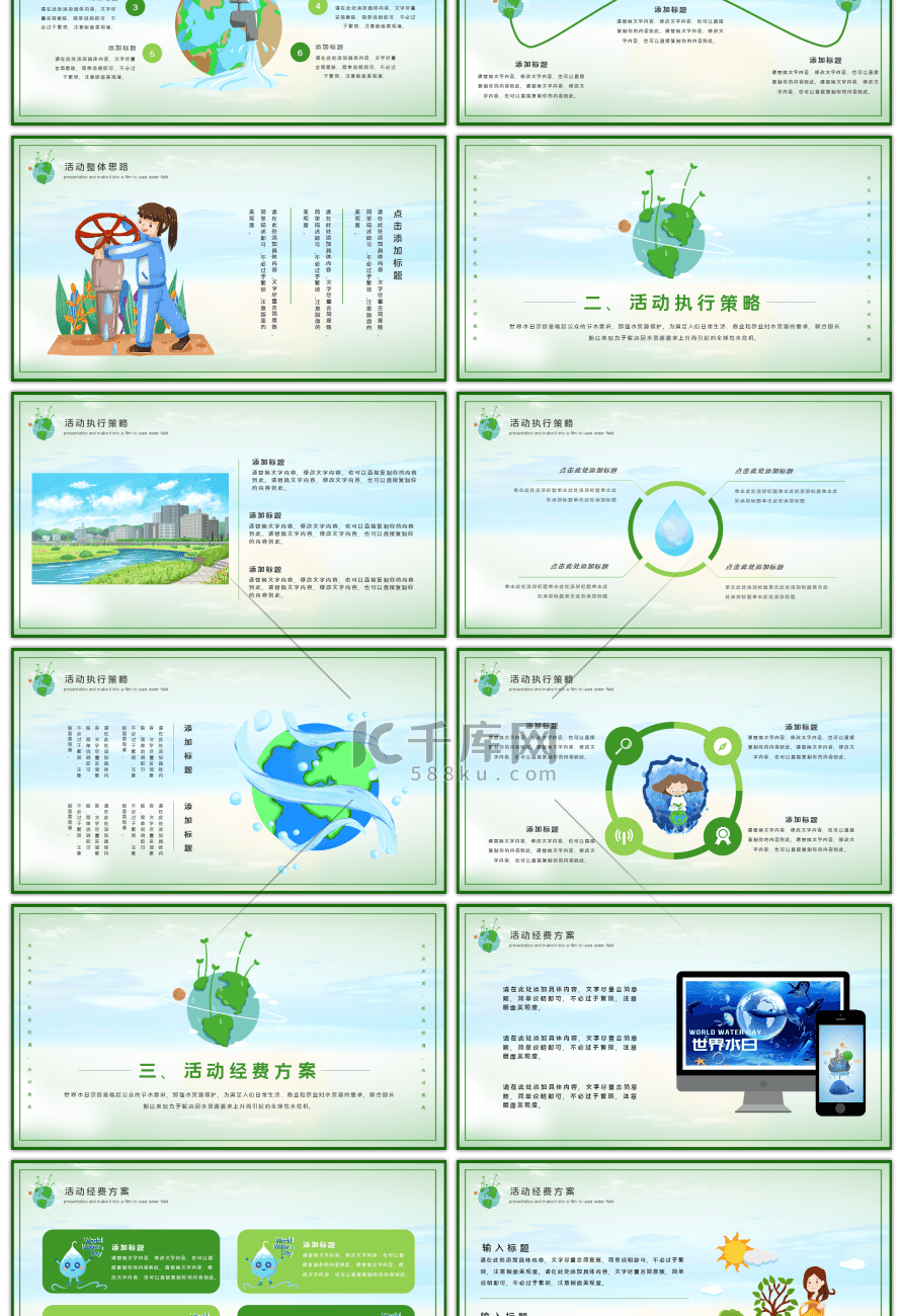 简约卡通世界水日活动策划PPT模板