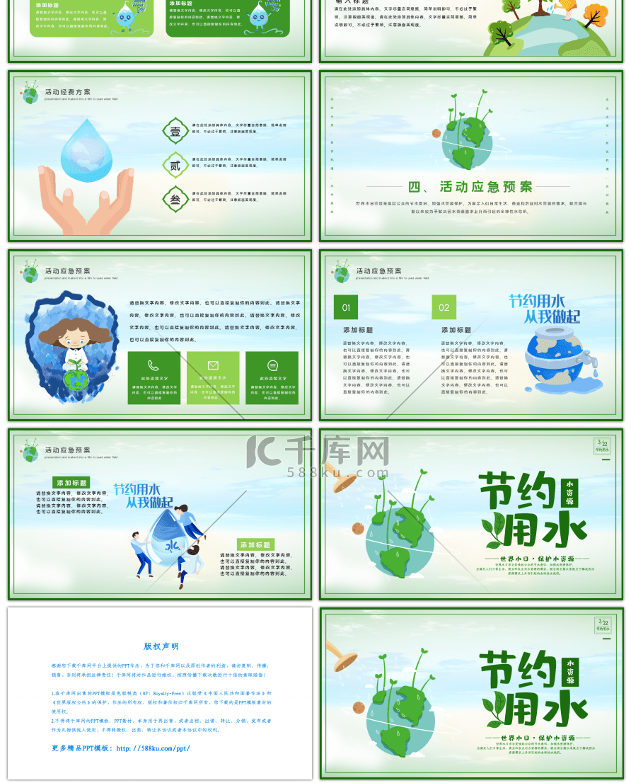 简约卡通世界水日活动策划PPT模板