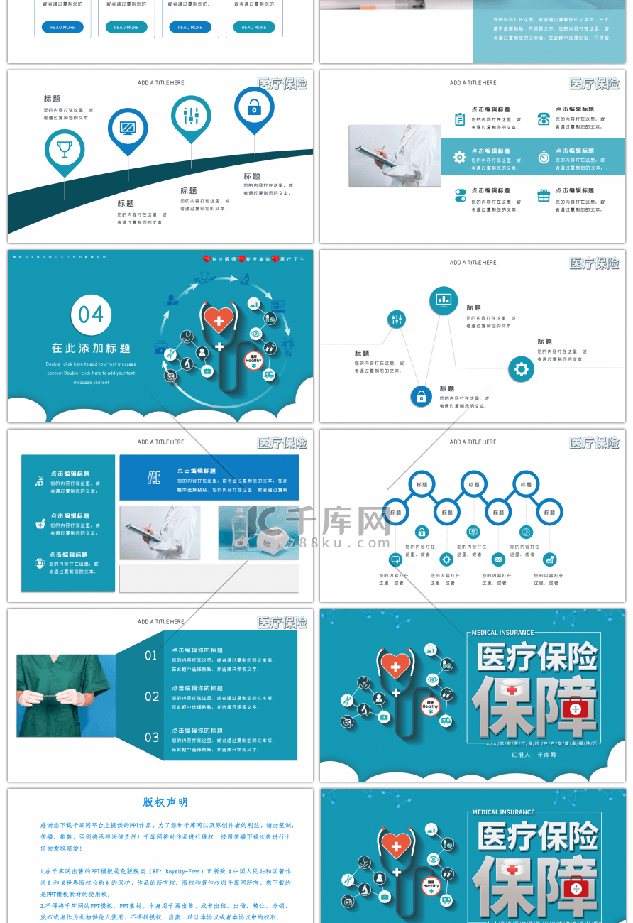 蓝色简约医疗卫生保险保障主题PPT模版