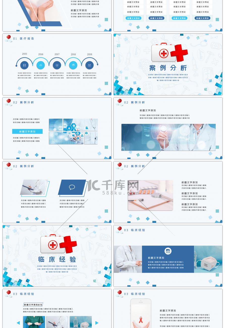 蓝色创意通用医院医疗保险主题PPT模板