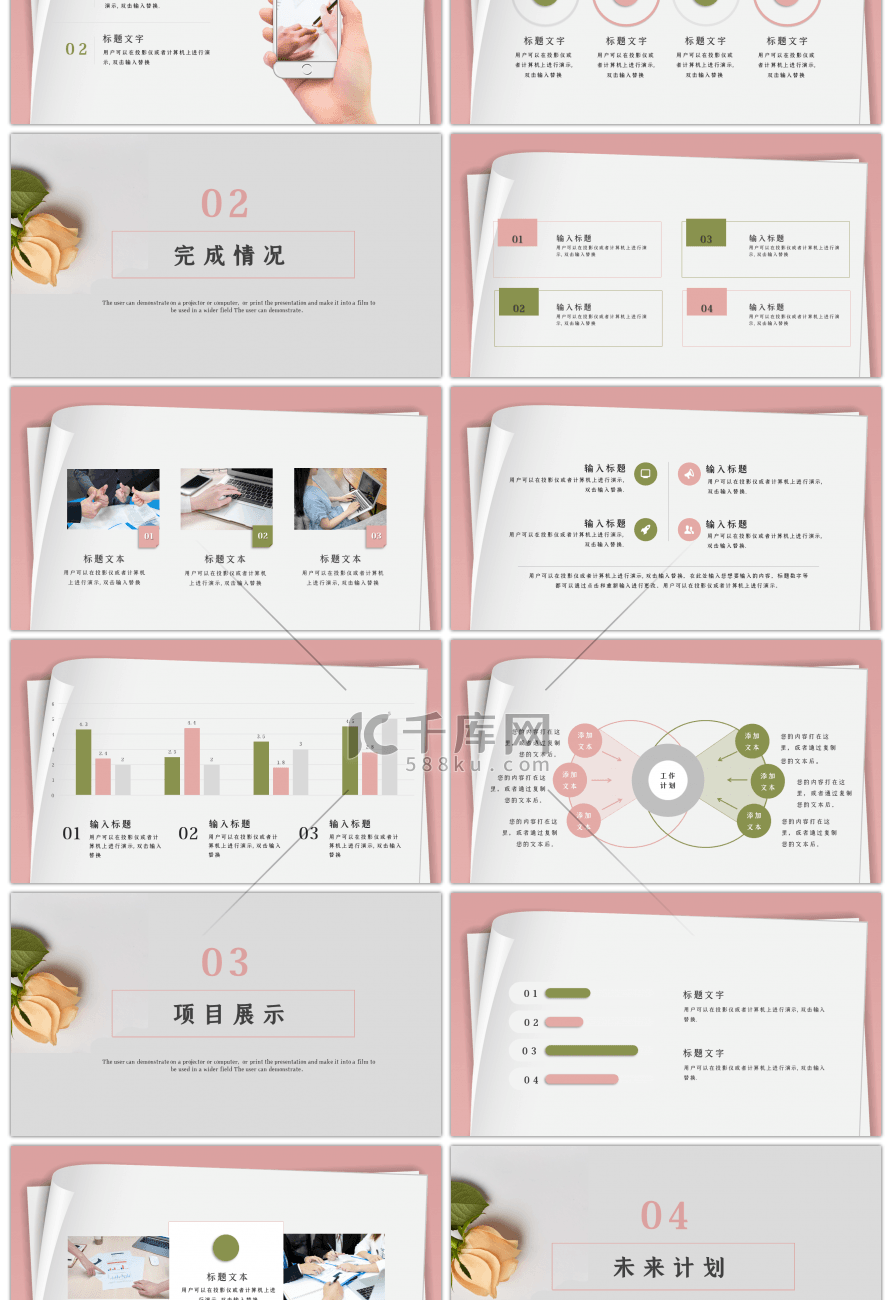 简约粉色商务通用季度总结PPT模板