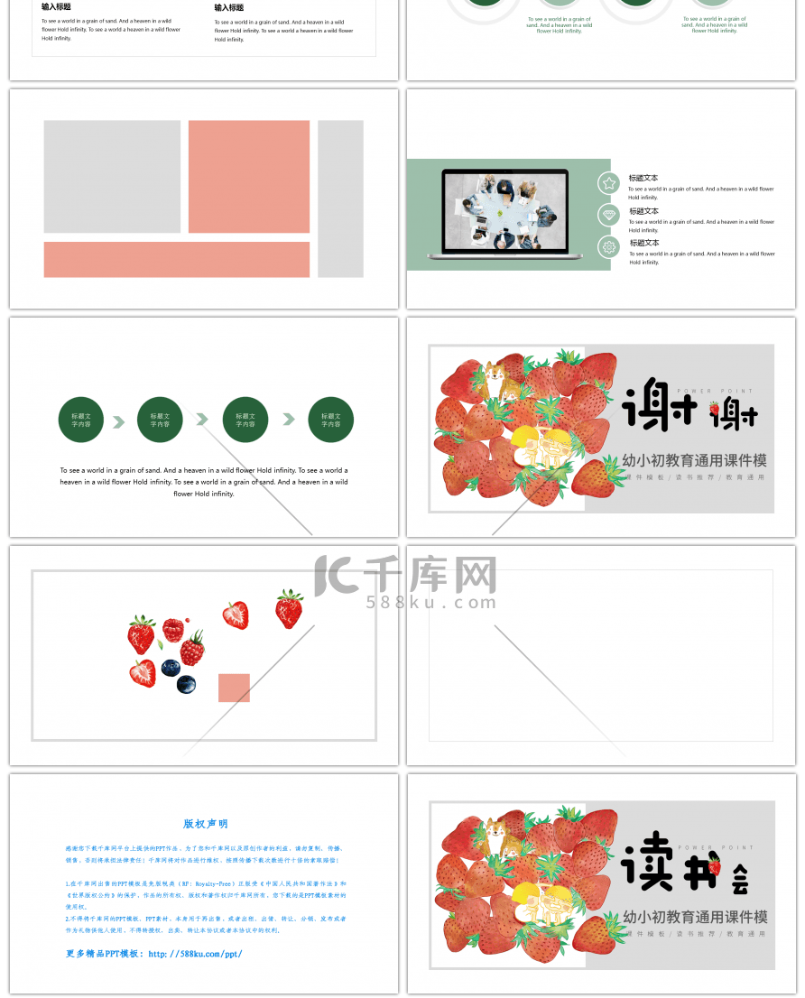 卡通手绘草莓读书推荐教育通用课件PPT模板