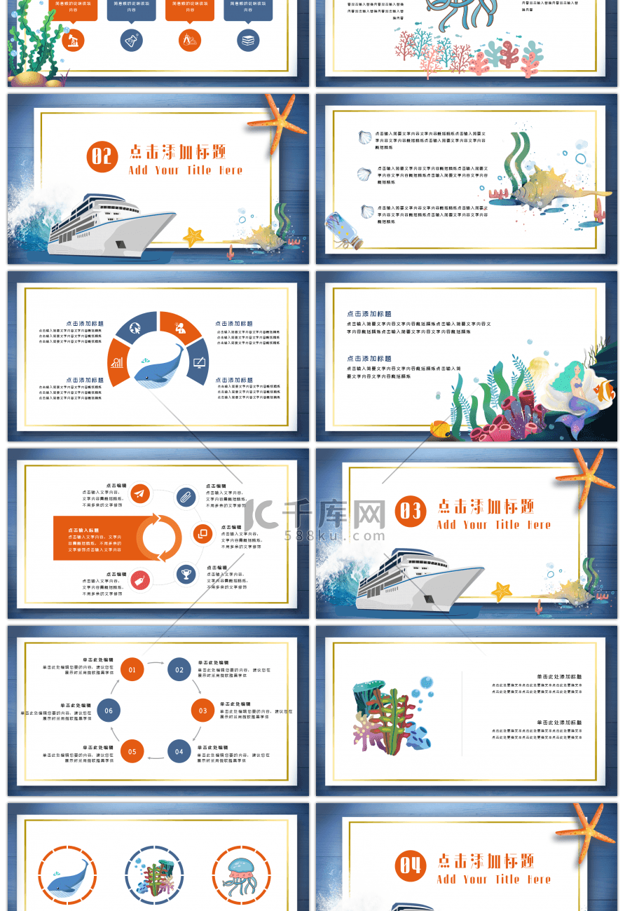 深蓝色海底世界卡通风通用PPT模板