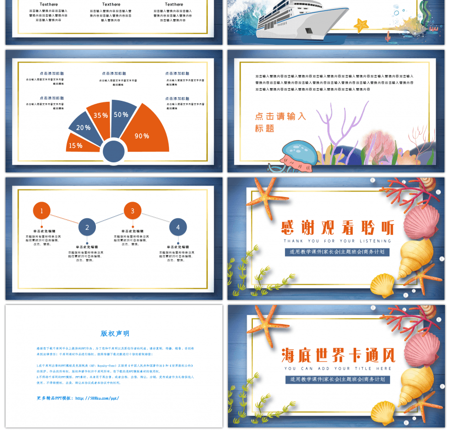 深蓝色海底世界卡通风通用PPT模板