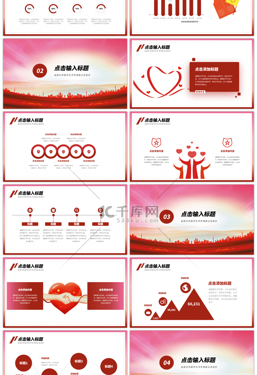 红色系爱心公益慈善活动策划演示PPT模板