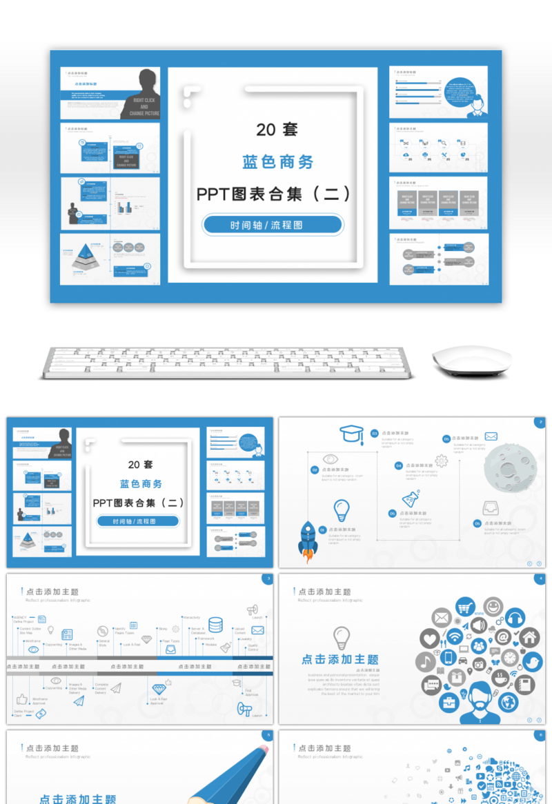20套蓝色商务PPT图表合集（二）