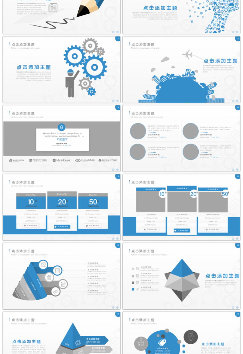 20套蓝色商务PPT图表合集（二）