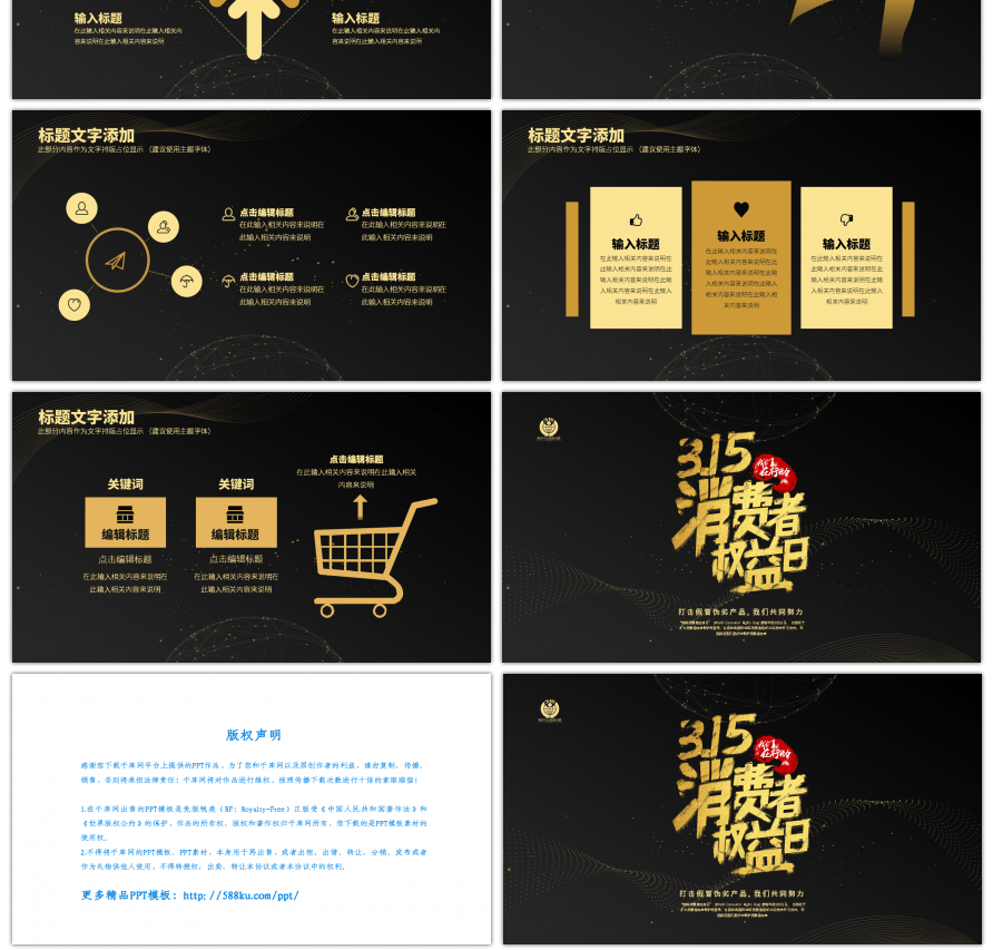 黑金风315消费者权益活动策划PPT模板