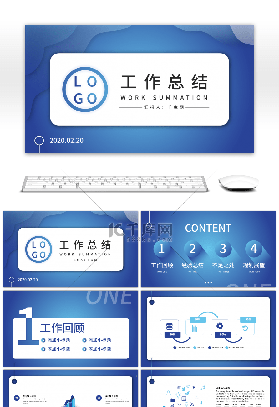 蓝色简约渐变工作总结PPT模板