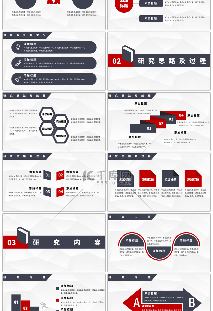 简约毕业答辩开题报告PPT模板