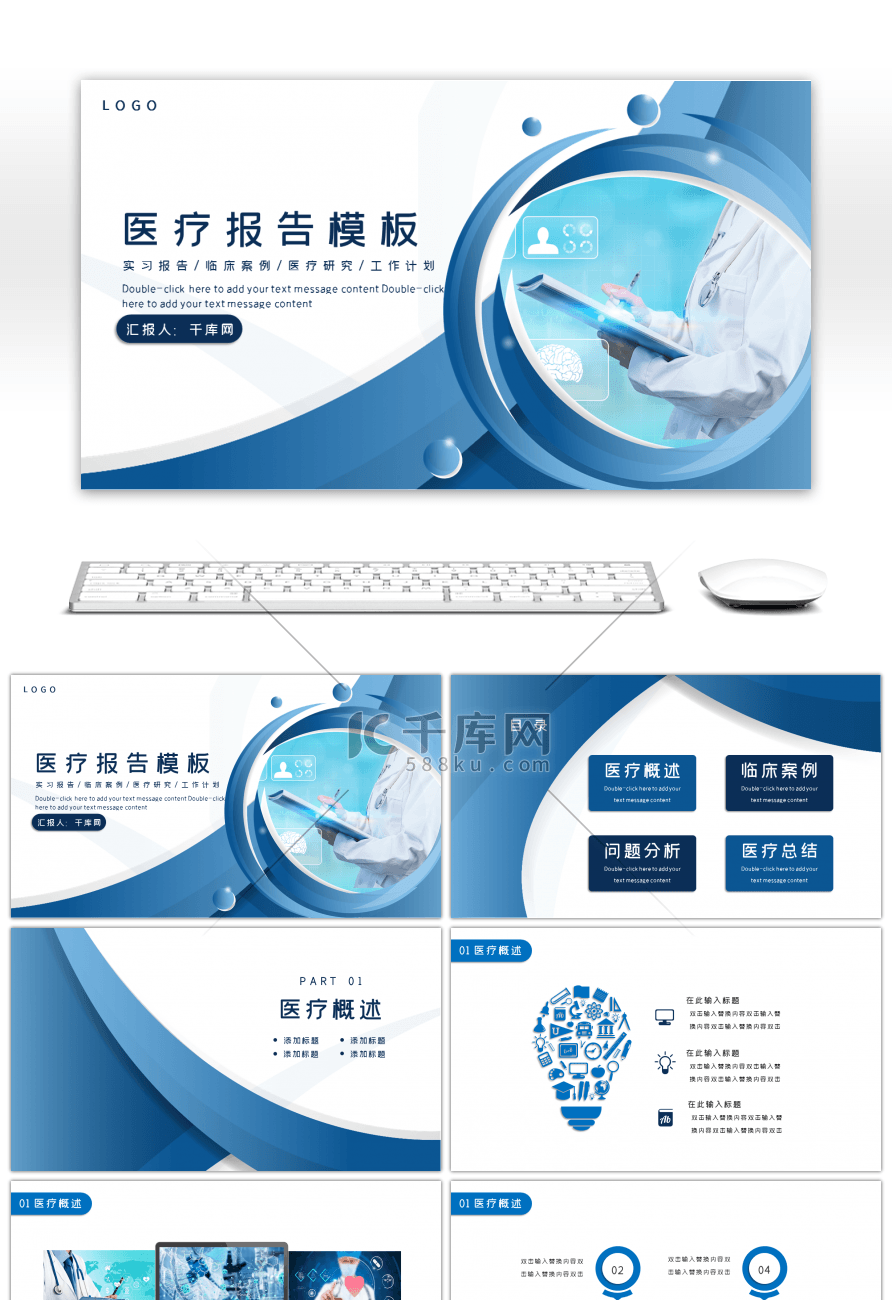 蓝色大气通用医疗报告分析PPT模板