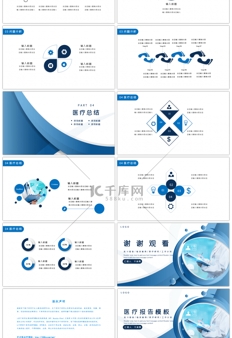 蓝色大气通用医疗报告分析PPT模板