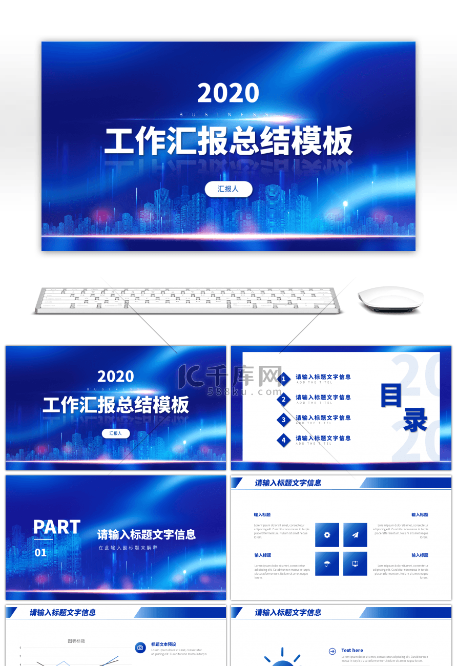 蓝色2020工作总结商务汇报PPT模板