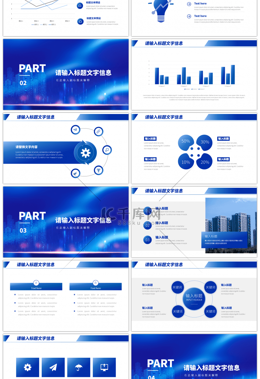 蓝色2020工作总结商务汇报PPT模板