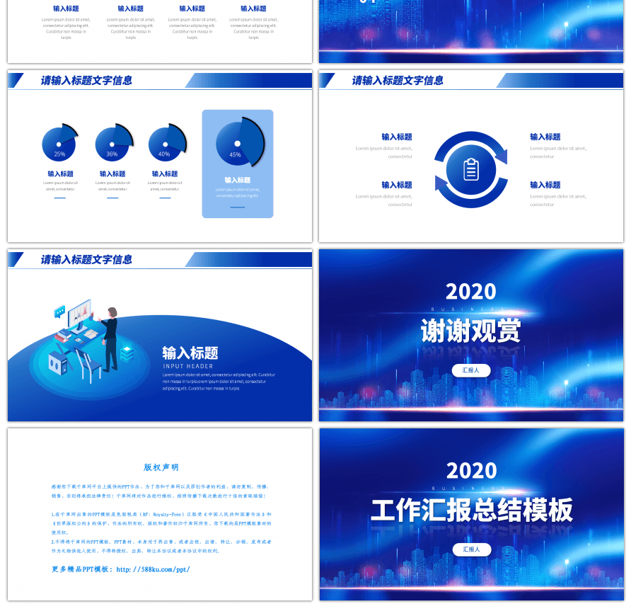 蓝色2020工作总结商务汇报PPT模板