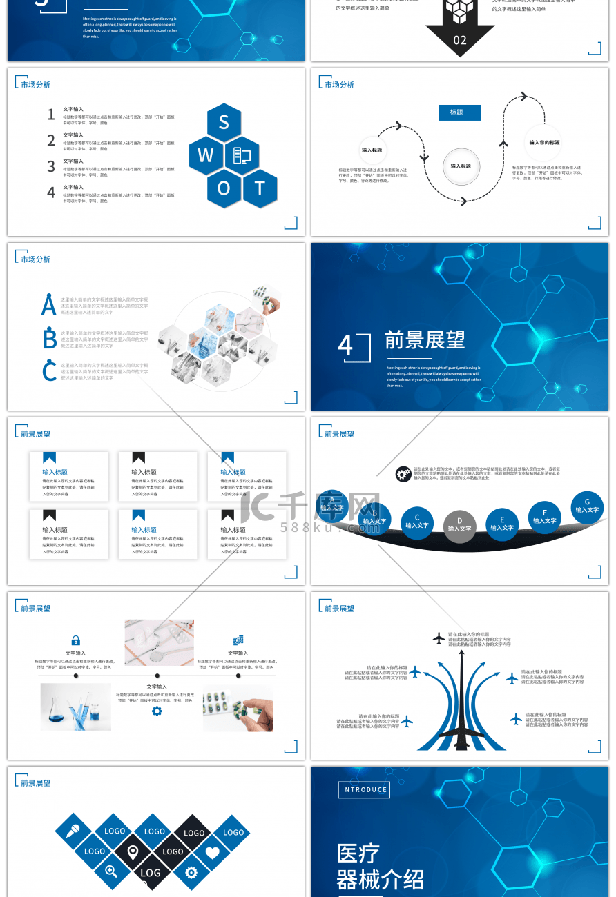 蓝色简约医疗器械介绍PPT模板