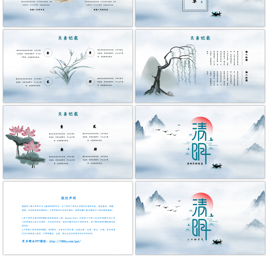 水墨中国风清明节PPT模板