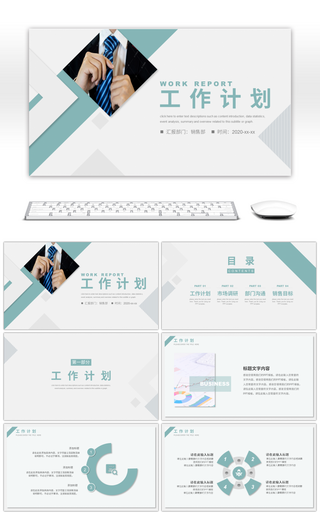 绿色简约风部门工作计划PPT模板