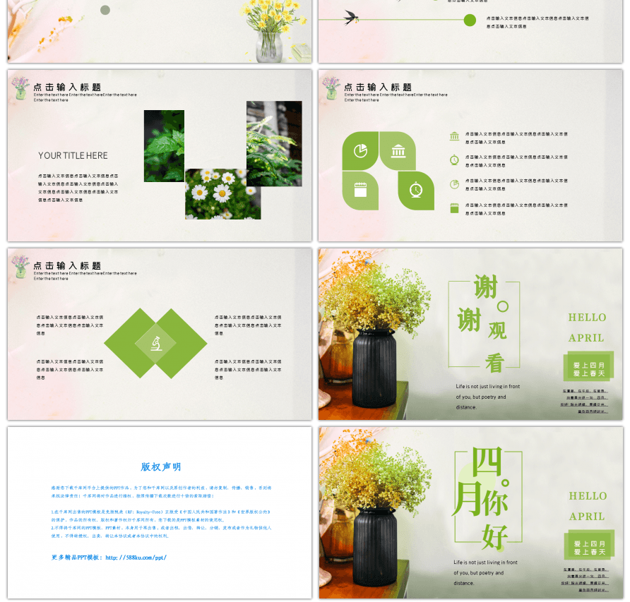 文艺清新四月你好工作汇报PPT模板