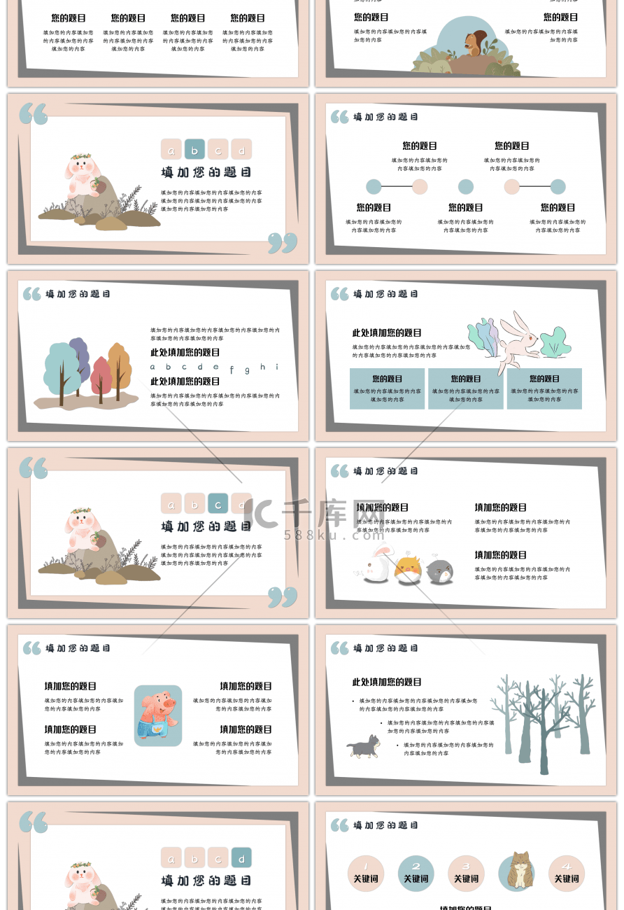 卡通手绘教学课件通用PPT模板