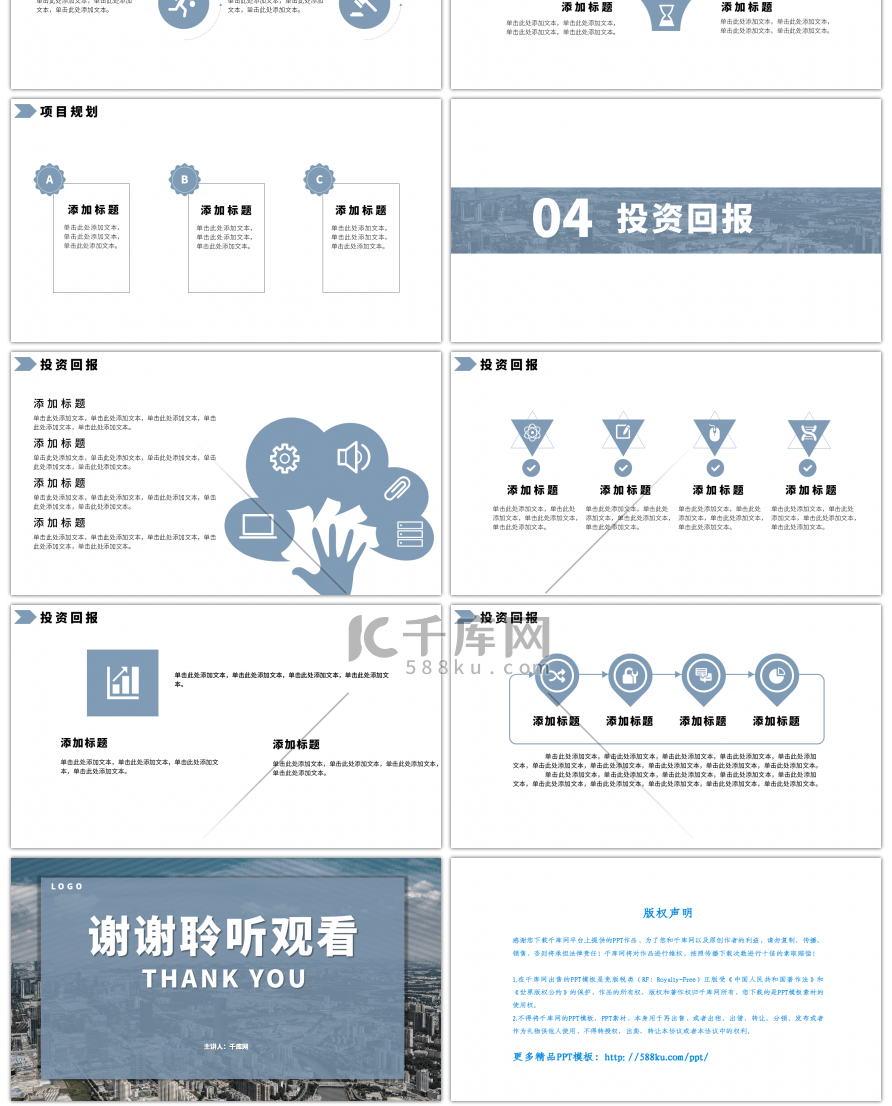 蓝灰商业计划书PPT模板