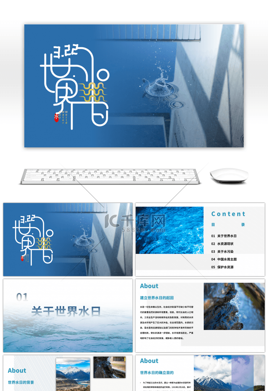 蓝色简约世界水日节日介绍PPT模板