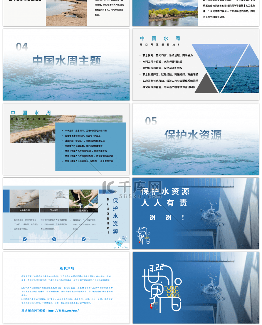蓝色简约世界水日节日介绍PPT模板