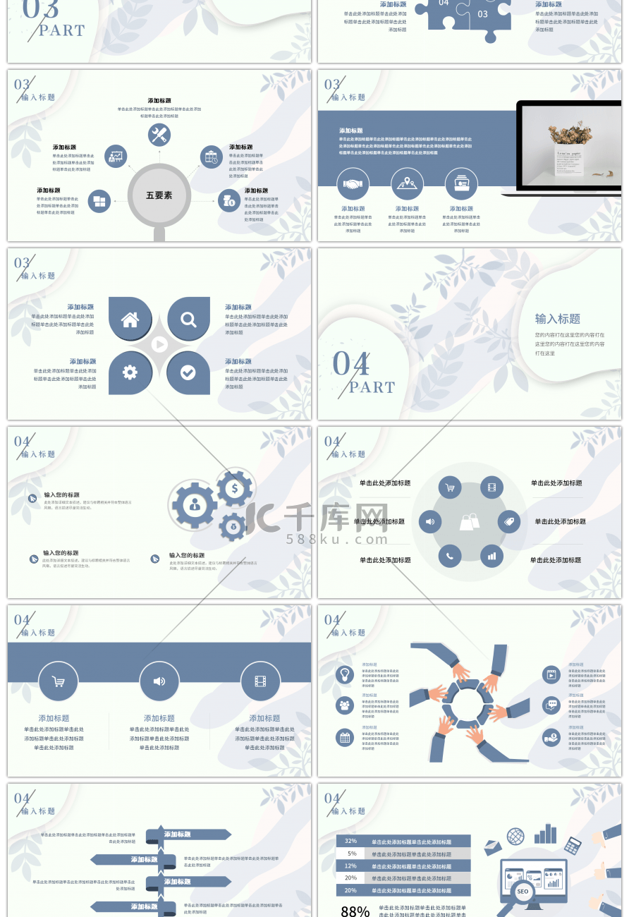 简约小清新工作汇报通用PPT模板