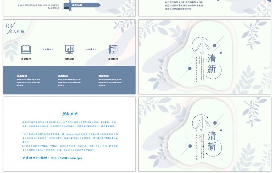 简约小清新工作汇报通用PPT模板