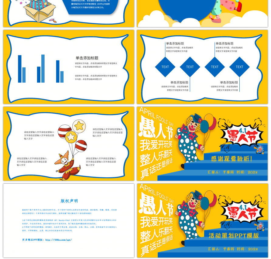 黄蓝愚人节活动策划PPT模板