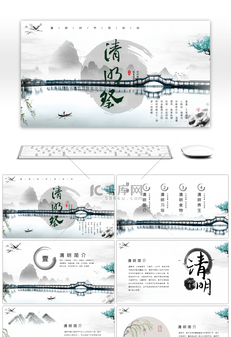 黑白水墨传统中国风清明节主题PPT模版
