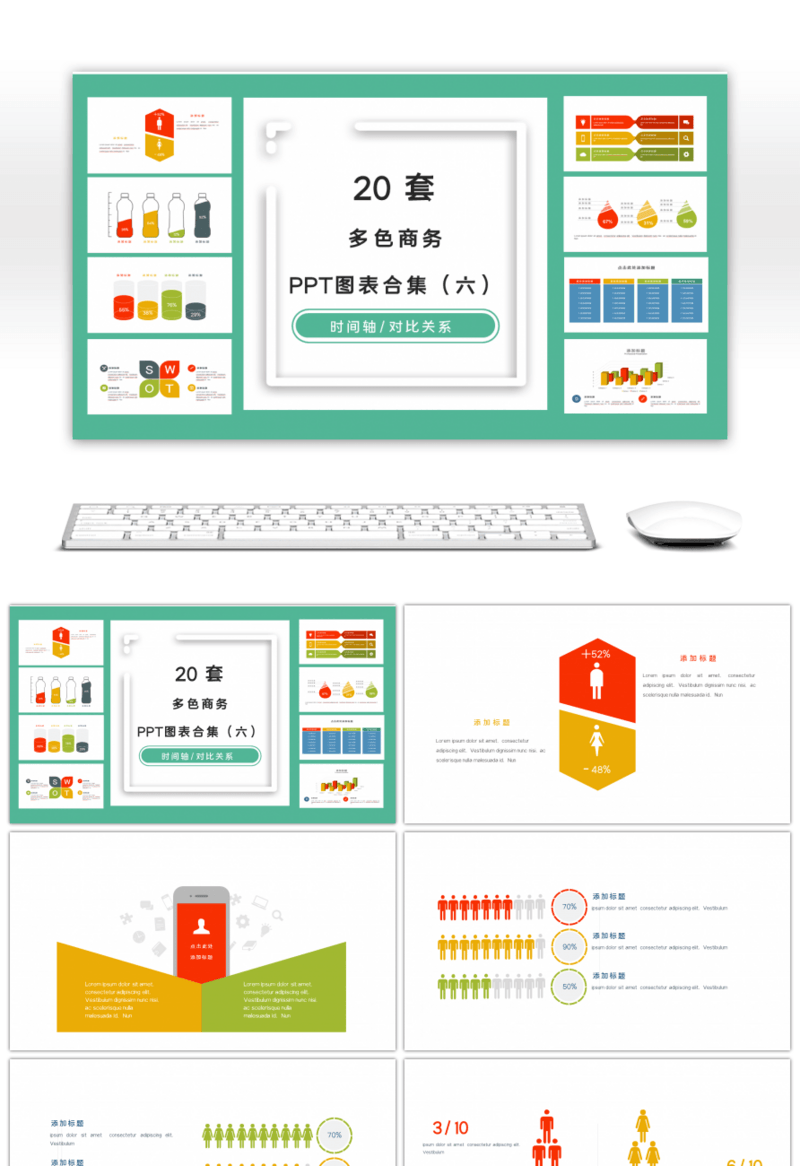 20套多色商务PPT图表合集（六）