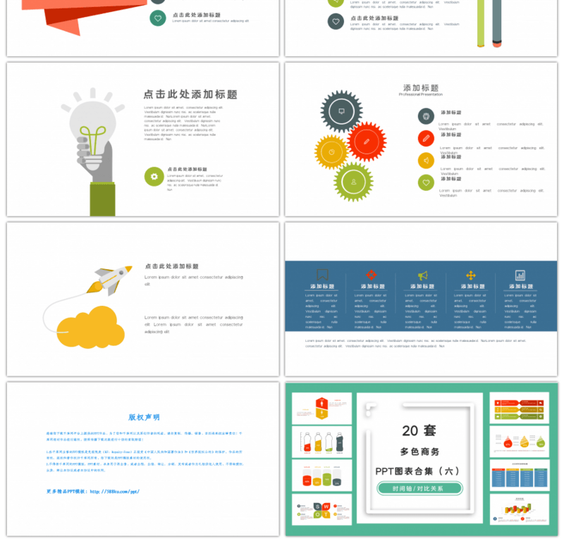 20套多色商务PPT图表合集（六）