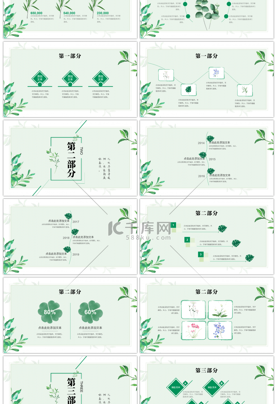 极简小清新文艺范三月你好PPT模板