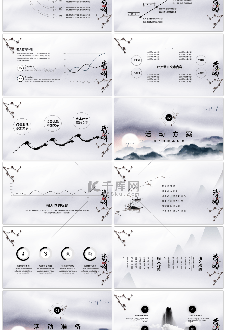 简约中国风清明节活动策划PPT模板