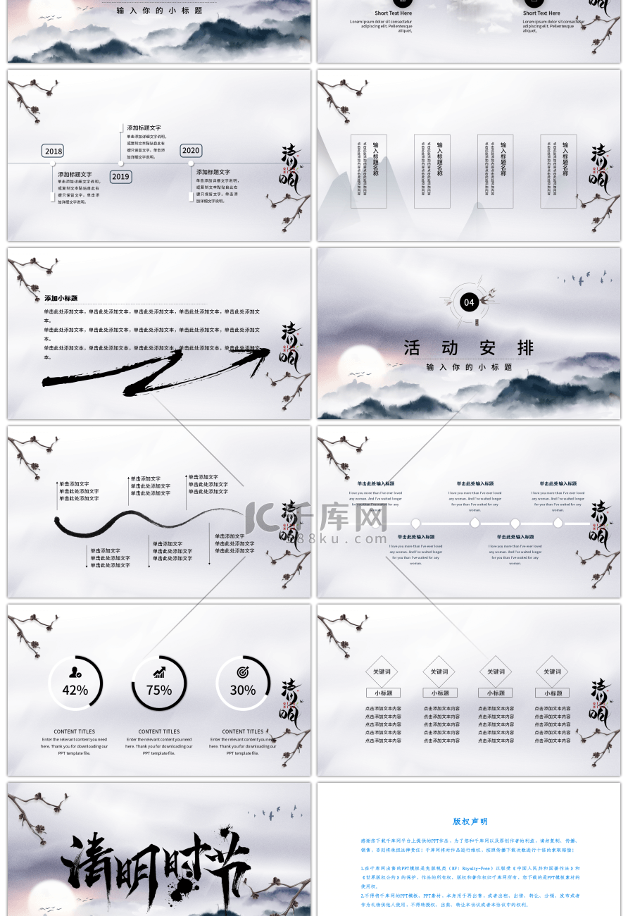简约中国风清明节活动策划PPT模板