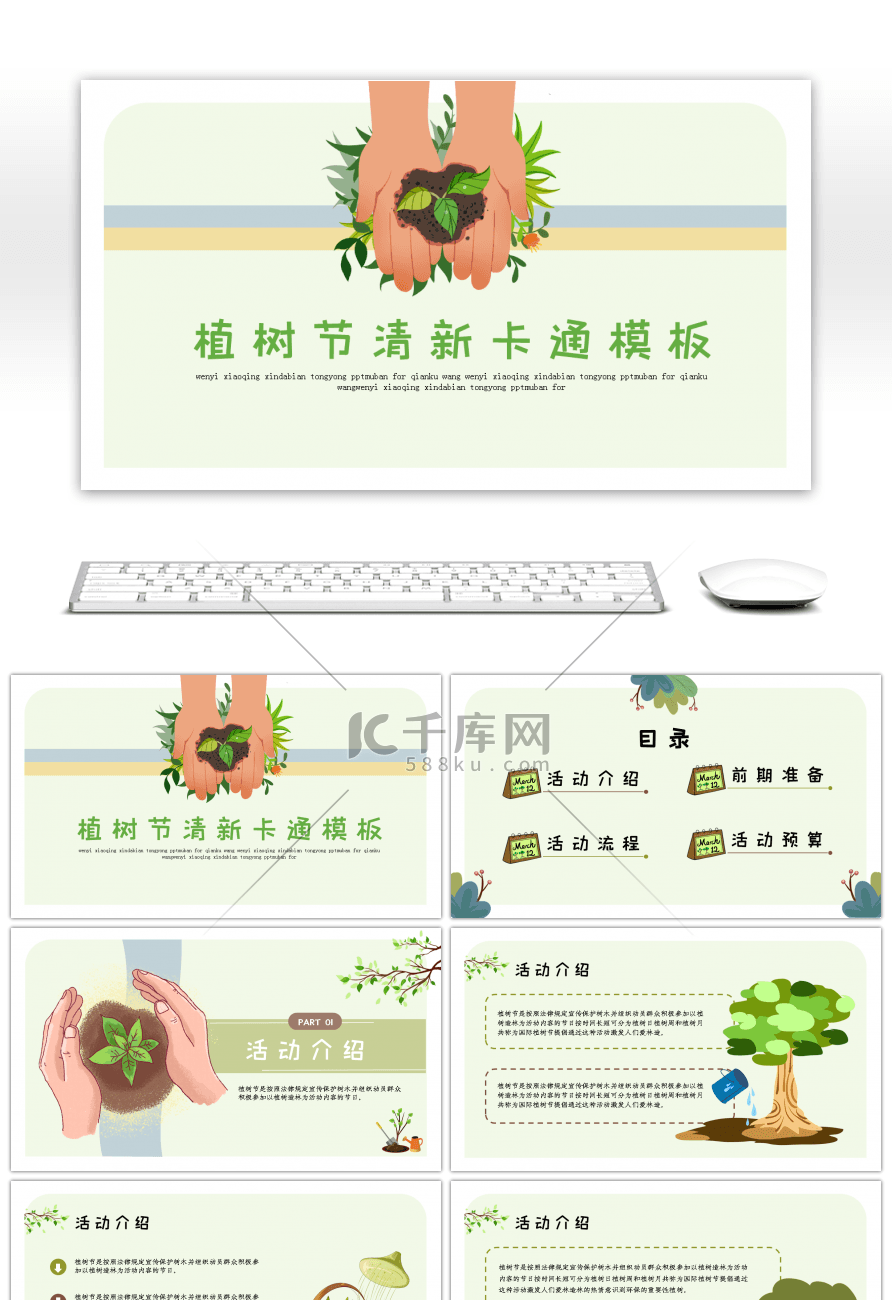 绿色植树节卡爱卡通教学策划通用PPT模板