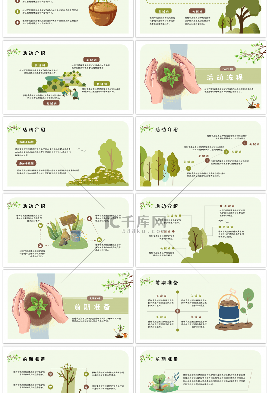 绿色植树节卡爱卡通教学策划通用PPT模板