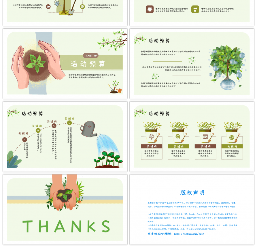 绿色植树节卡爱卡通教学策划通用PPT模板