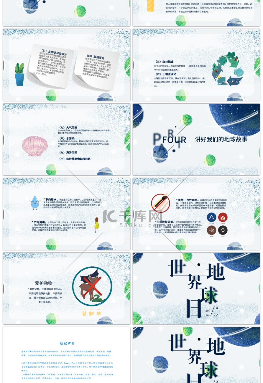 蓝色创意世界地球日节日介绍PPT模板